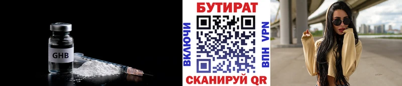 БУТИРАТ оксибутират  где купить наркоту  Бородино 