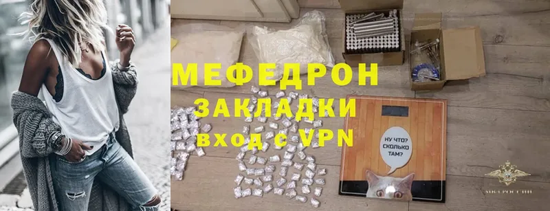 МЕФ mephedrone  Бородино 